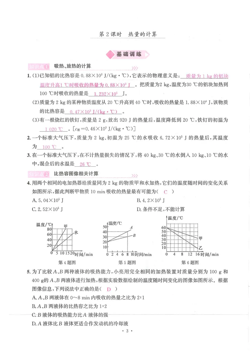 《主书教师版_初中全科目同步习题+精品试卷（7-9年级）_25秋初中物理《同步习题+精品试卷》_初中物理试卷人教版_《螺旋学习法》25秋_物理螺旋学习法9年级全一册》第7页预览