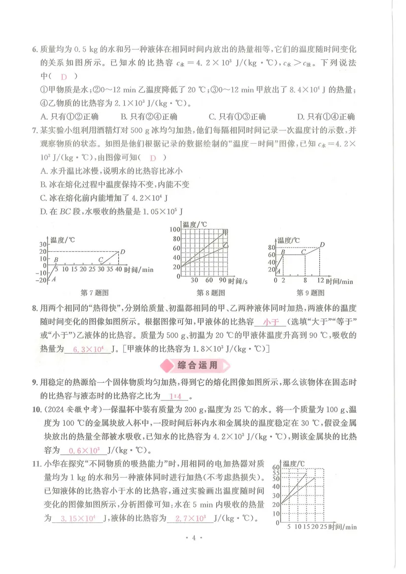 《主书教师版_初中全科目同步习题+精品试卷（7-9年级）_25秋初中物理《同步习题+精品试卷》_初中物理试卷人教版_《螺旋学习法》25秋_物理螺旋学习法9年级全一册》第8页预览