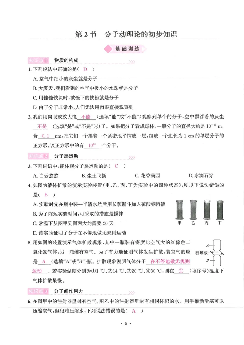 《主书教师版_初中全科目同步习题+精品试卷（7-9年级）_25秋初中物理《同步习题+精品试卷》_初中物理试卷人教版_《螺旋学习法》25秋_物理螺旋学习法9年级全一册》第9页预览