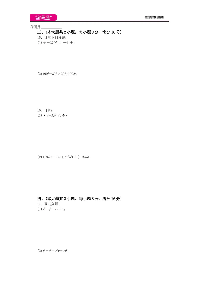 《全易通数学沪科版七年级下期中测试题_初中全科目同步习题+精品试卷（7-9年级）_25秋初中数学《同步习题+精品试卷》_初中数学沪科版试卷_同步试题资源包_同步试题资源包（7B）》第2页预览