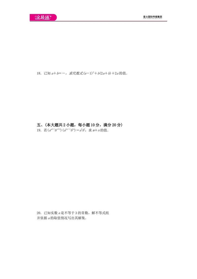 《全易通数学沪科版七年级下期中测试题_初中全科目同步习题+精品试卷（7-9年级）_25秋初中数学《同步习题+精品试卷》_初中数学沪科版试卷_同步试题资源包_同步试题资源包（7B）》第3页预览