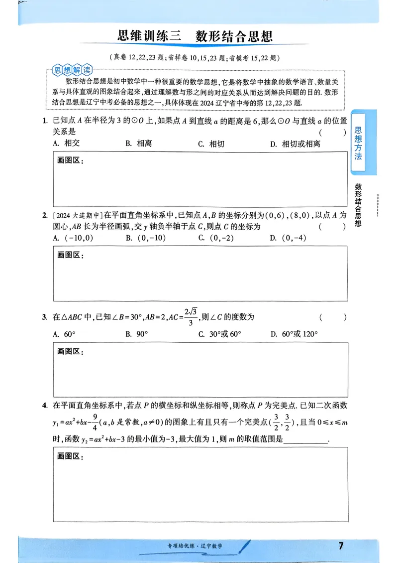 《一战成名-新中考数学-3-专项培优练_初中全科目同步习题+精品试卷（7-9年级）_25秋初中数学《同步习题+精品试卷》_初中数学人教版试卷_初中数学人教版7-9年级下册_《一战成名》25春》第10页预览