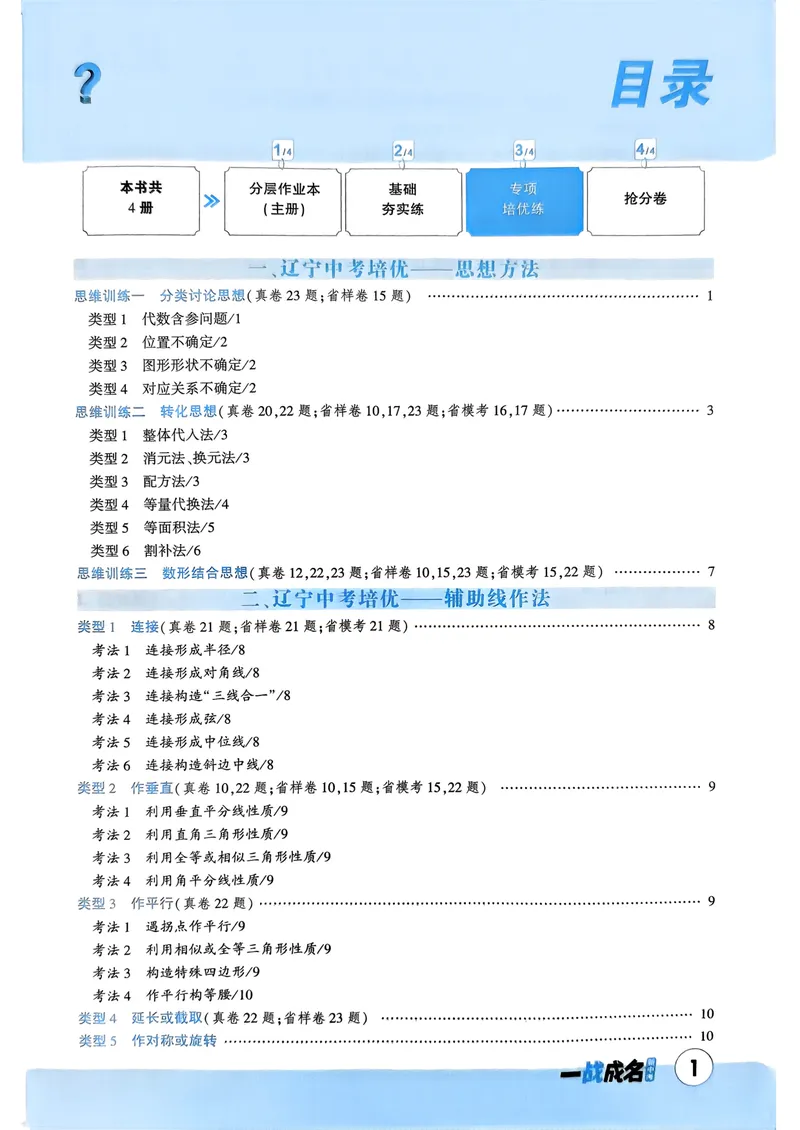 《一战成名-新中考数学-3-专项培优练_初中全科目同步习题+精品试卷（7-9年级）_25秋初中数学《同步习题+精品试卷》_初中数学人教版试卷_初中数学人教版7-9年级下册_《一战成名》25春》第2页预览