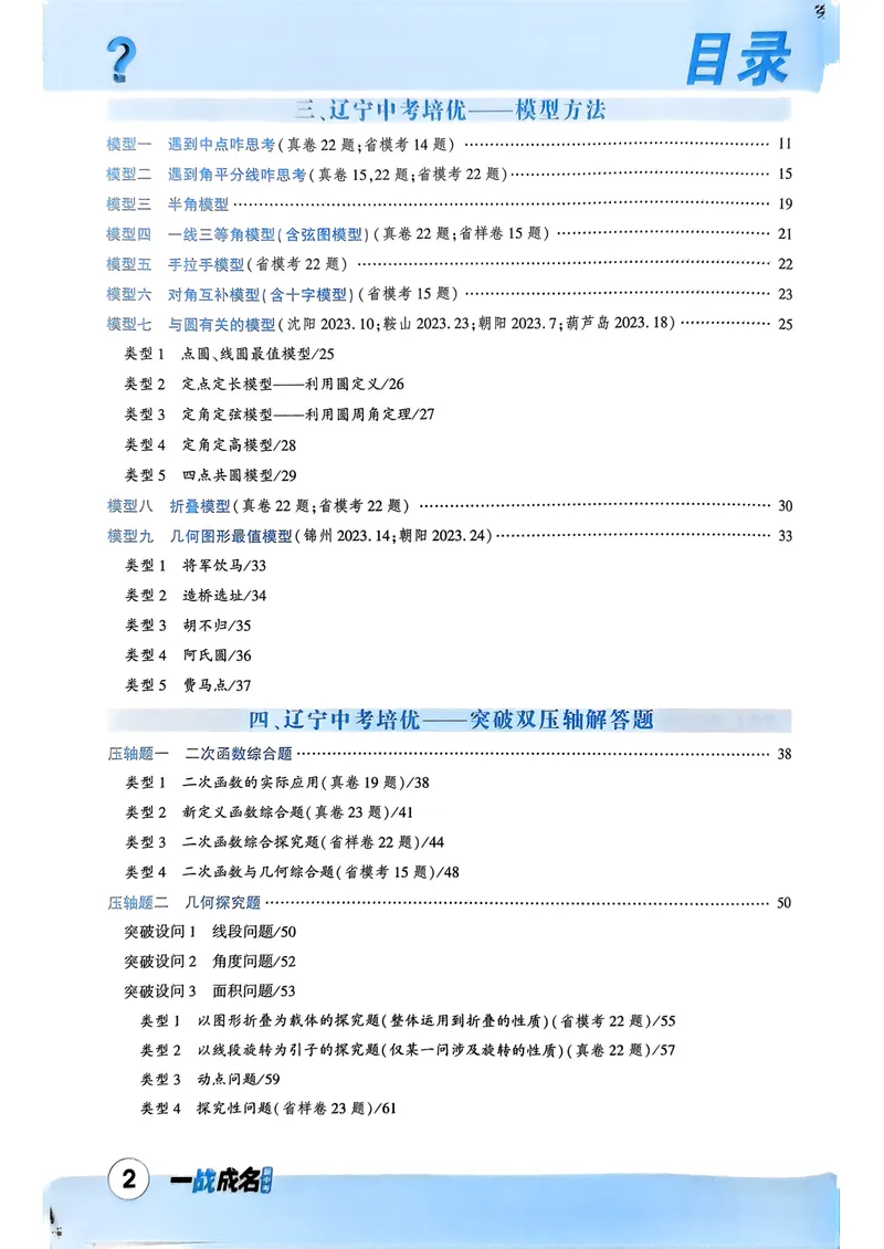 《一战成名-新中考数学-3-专项培优练_初中全科目同步习题+精品试卷（7-9年级）_25秋初中数学《同步习题+精品试卷》_初中数学人教版试卷_初中数学人教版7-9年级下册_《一战成名》25春》第3页预览