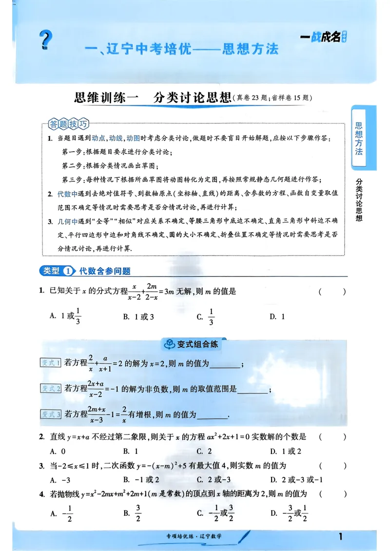 《一战成名-新中考数学-3-专项培优练_初中全科目同步习题+精品试卷（7-9年级）_25秋初中数学《同步习题+精品试卷》_初中数学人教版试卷_初中数学人教版7-9年级下册_《一战成名》25春》第4页预览
