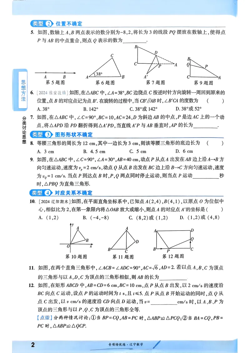 《一战成名-新中考数学-3-专项培优练_初中全科目同步习题+精品试卷（7-9年级）_25秋初中数学《同步习题+精品试卷》_初中数学人教版试卷_初中数学人教版7-9年级下册_《一战成名》25春》第5页预览