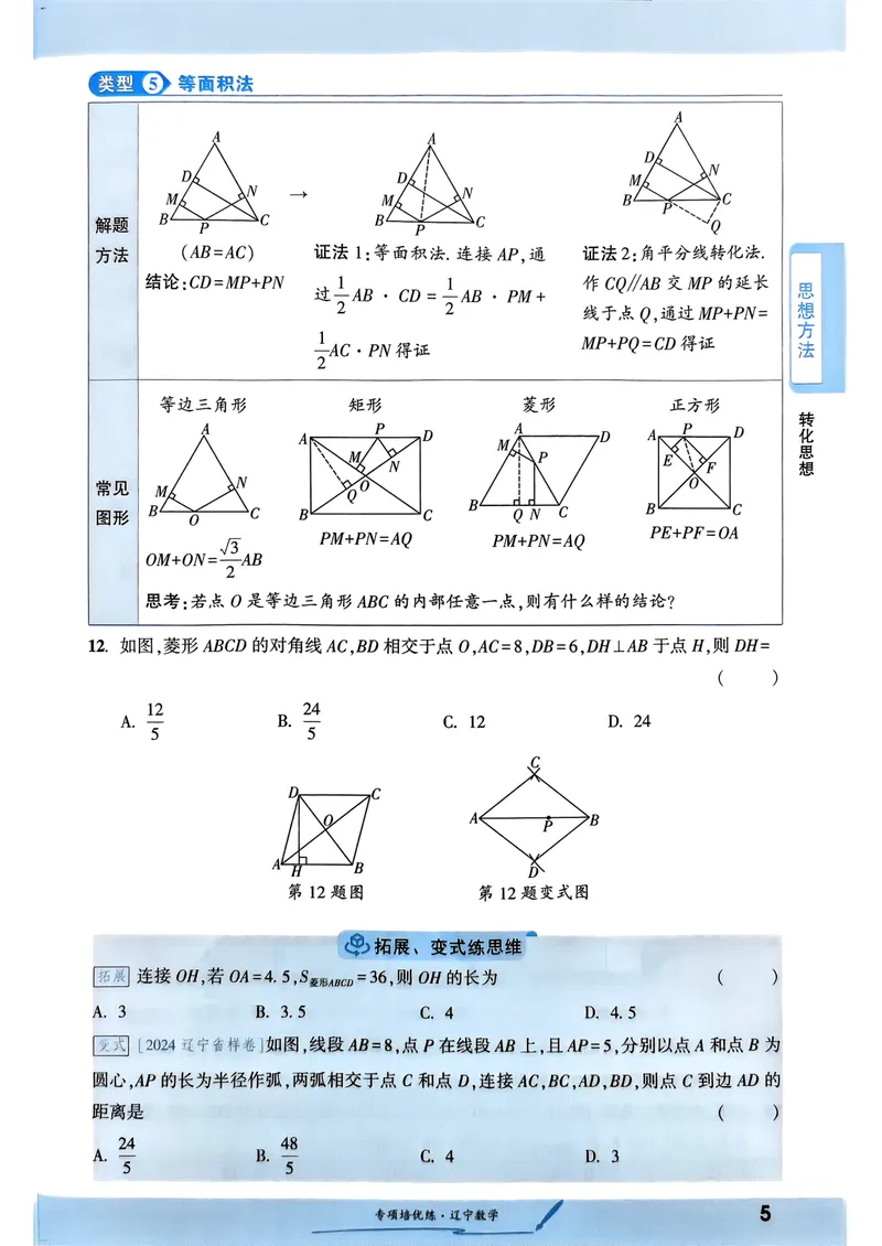 《一战成名-新中考数学-3-专项培优练_初中全科目同步习题+精品试卷（7-9年级）_25秋初中数学《同步习题+精品试卷》_初中数学人教版试卷_初中数学人教版7-9年级下册_《一战成名》25春》第8页预览