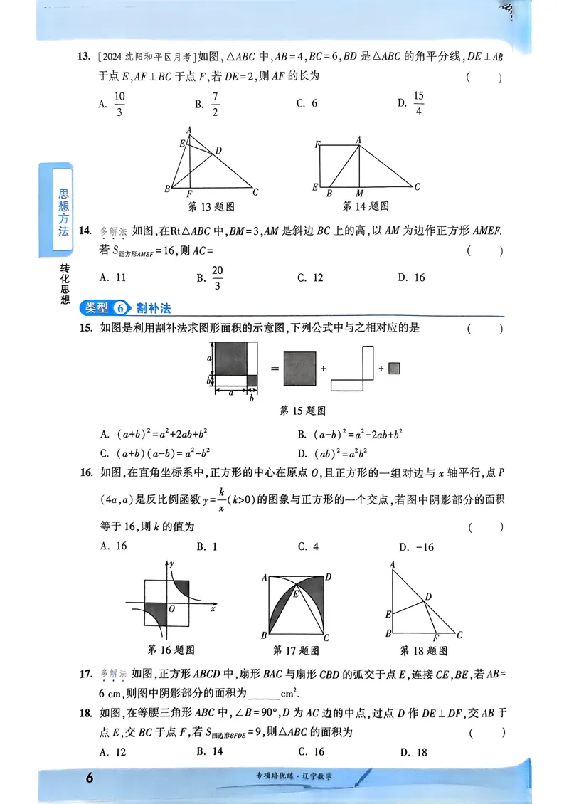 《一战成名-新中考数学-3-专项培优练_初中全科目同步习题+精品试卷（7-9年级）_25秋初中数学《同步习题+精品试卷》_初中数学人教版试卷_初中数学人教版7-9年级下册_《一战成名》25春》第9页预览