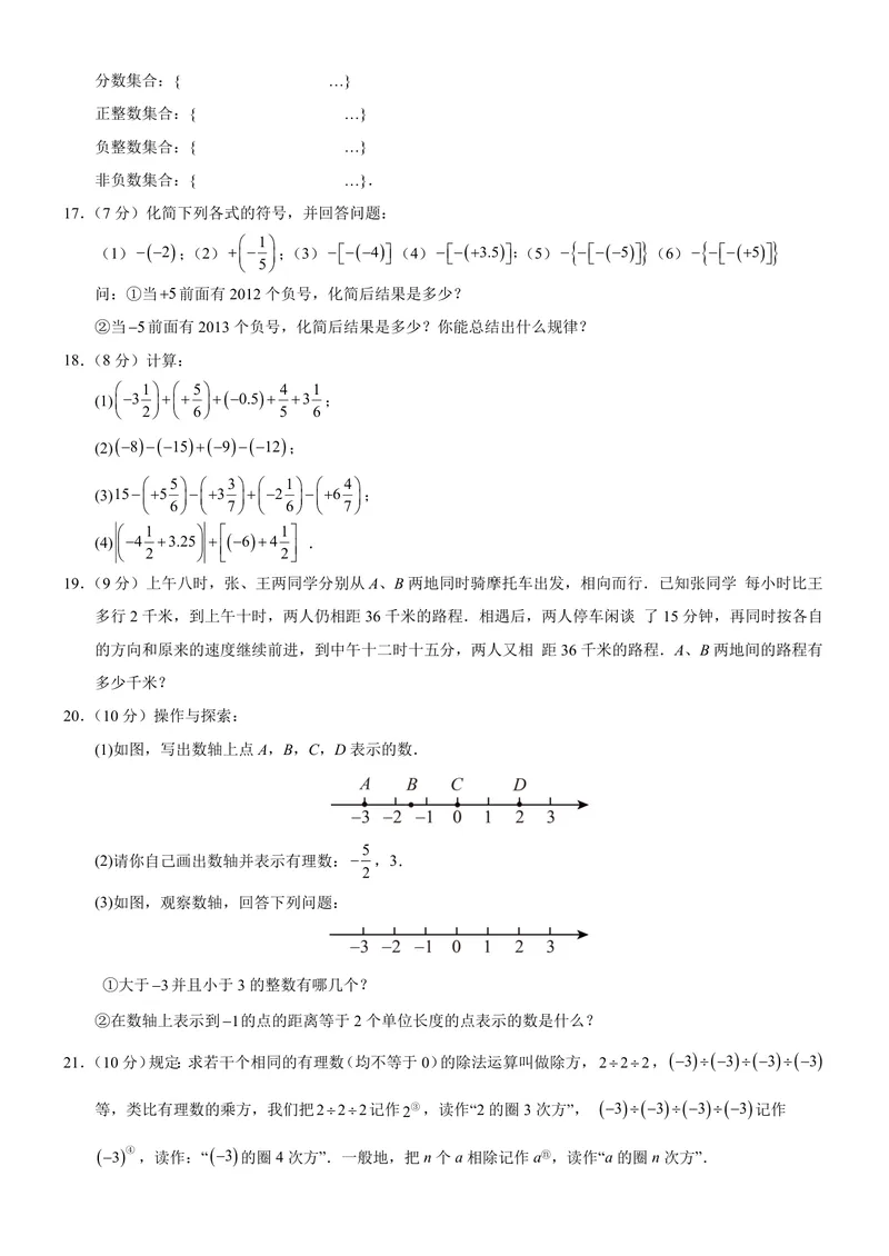 《七年级上数学第一次月考卷02（人教版2024，七年级上上册第一章~第二章）._初中全科目《第一次月考试卷》7-9年级上册_7年级数学上_人教版第一次月考》第3页预览