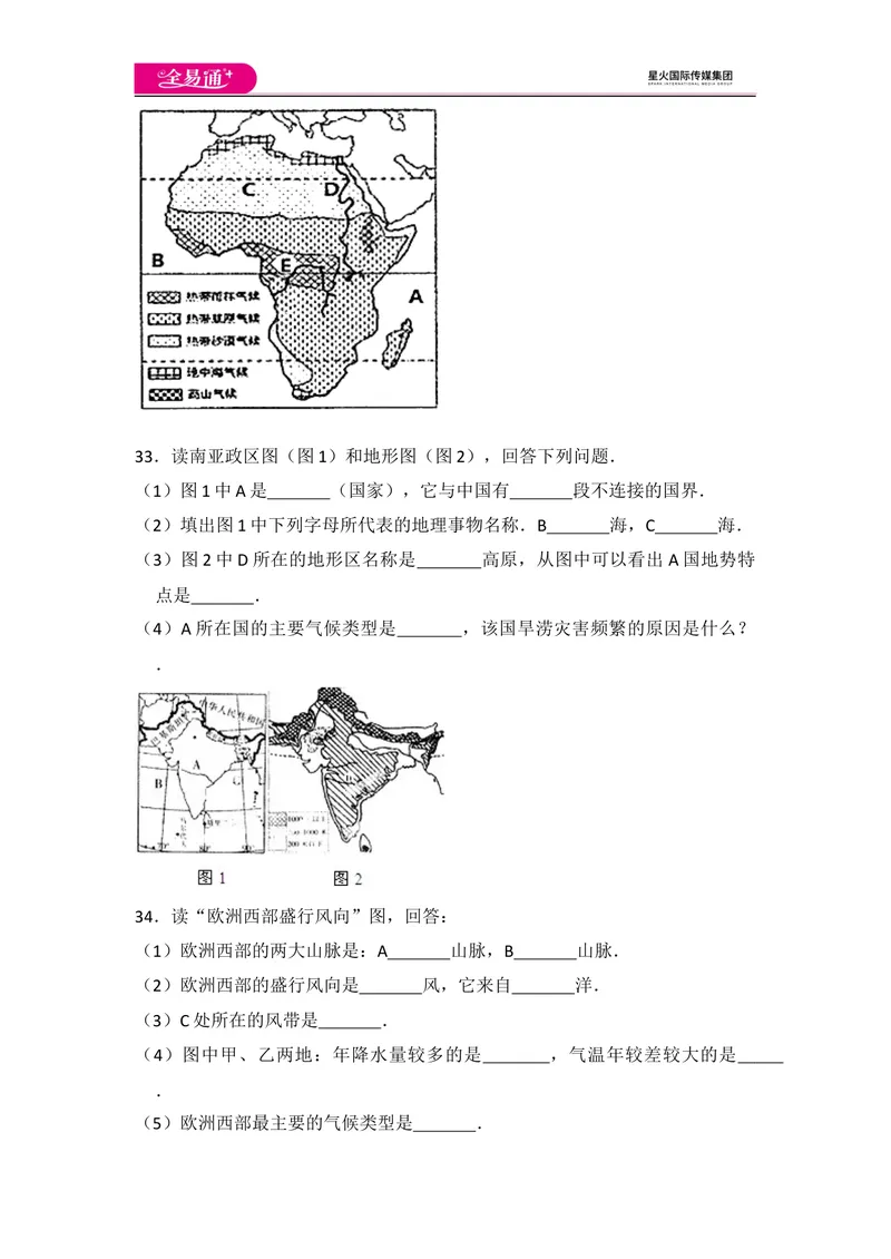 《全易通地理湘教版七年级下期末测试题_初中全科目同步习题+精品试卷（7-9年级）_25秋初中地理《同步习题+精品试卷》_《同步试题》_湘教版_同步试题资源包（7B）》第10页预览