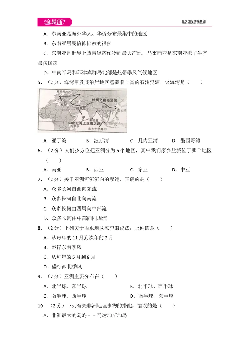 《全易通地理湘教版七年级下期末测试题_初中全科目同步习题+精品试卷（7-9年级）_25秋初中地理《同步习题+精品试卷》_《同步试题》_湘教版_同步试题资源包（7B）》第2页预览