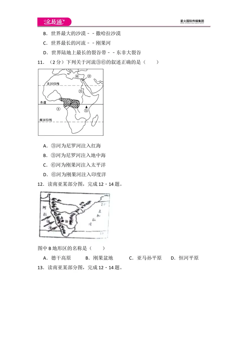 《全易通地理湘教版七年级下期末测试题_初中全科目同步习题+精品试卷（7-9年级）_25秋初中地理《同步习题+精品试卷》_《同步试题》_湘教版_同步试题资源包（7B）》第3页预览