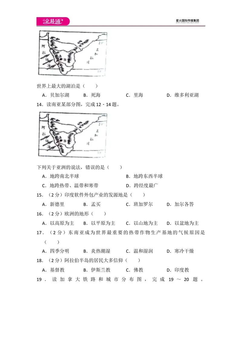 《全易通地理湘教版七年级下期末测试题_初中全科目同步习题+精品试卷（7-9年级）_25秋初中地理《同步习题+精品试卷》_《同步试题》_湘教版_同步试题资源包（7B）》第4页预览