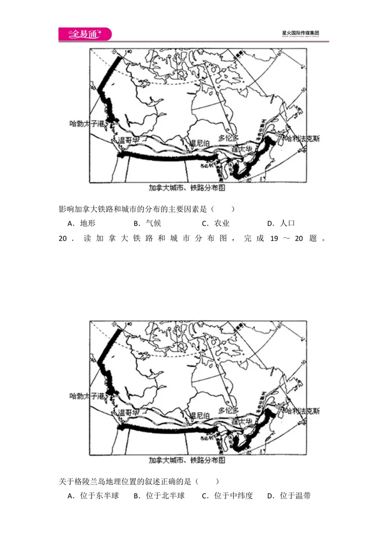 《全易通地理湘教版七年级下期末测试题_初中全科目同步习题+精品试卷（7-9年级）_25秋初中地理《同步习题+精品试卷》_《同步试题》_湘教版_同步试题资源包（7B）》第5页预览
