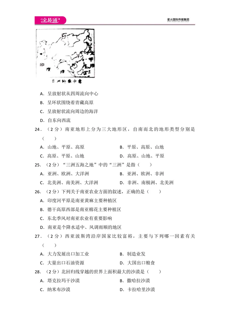 《全易通地理湘教版七年级下期末测试题_初中全科目同步习题+精品试卷（7-9年级）_25秋初中地理《同步习题+精品试卷》_《同步试题》_湘教版_同步试题资源包（7B）》第7页预览