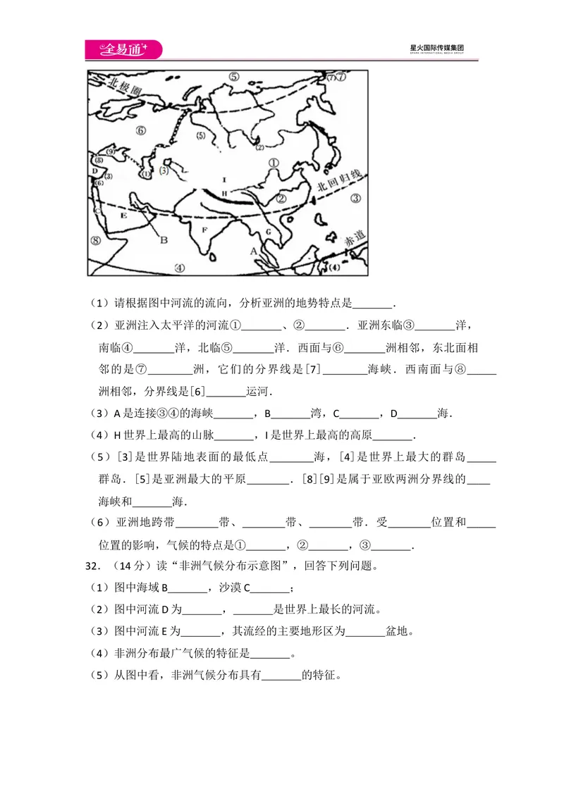 《全易通地理湘教版七年级下期末测试题_初中全科目同步习题+精品试卷（7-9年级）_25秋初中地理《同步习题+精品试卷》_《同步试题》_湘教版_同步试题资源包（7B）》第9页预览