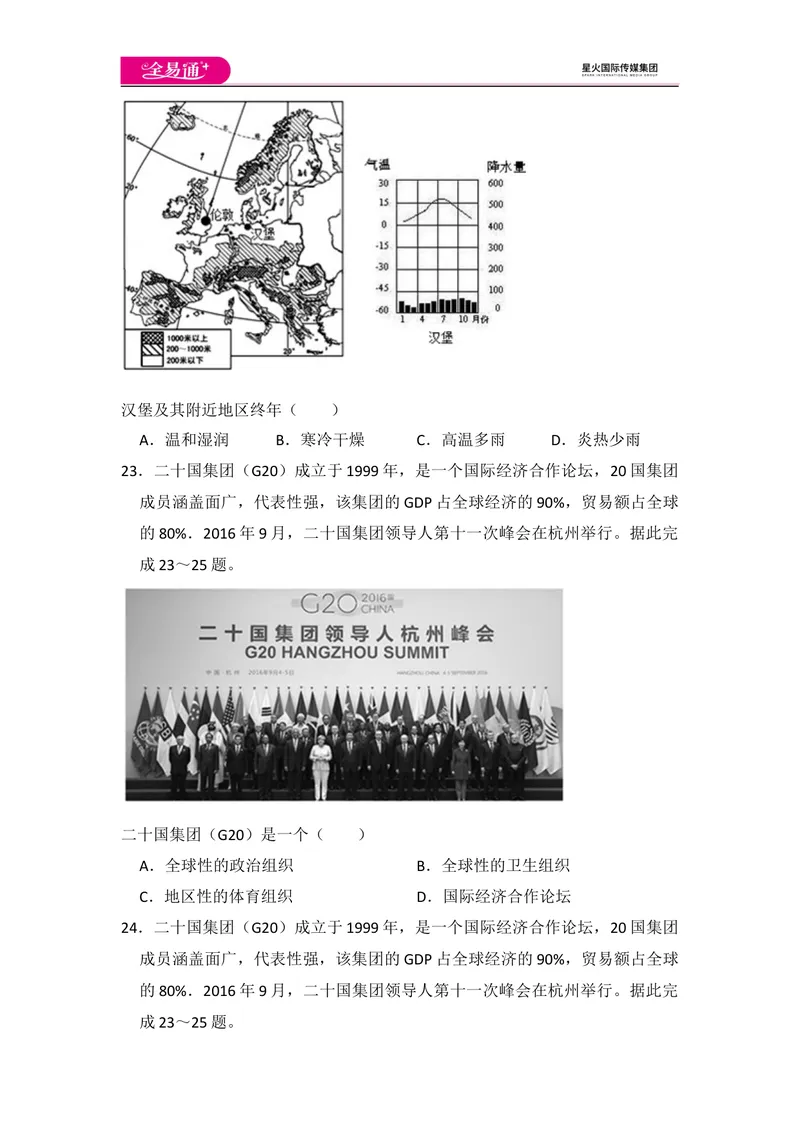 《全易通地理湘教版七年级上期末测试题_初中全科目同步习题+精品试卷（7-9年级）_25秋初中地理《同步习题+精品试卷》_《同步试题》_湘教版_同步试题资源包（7A）》第10页预览