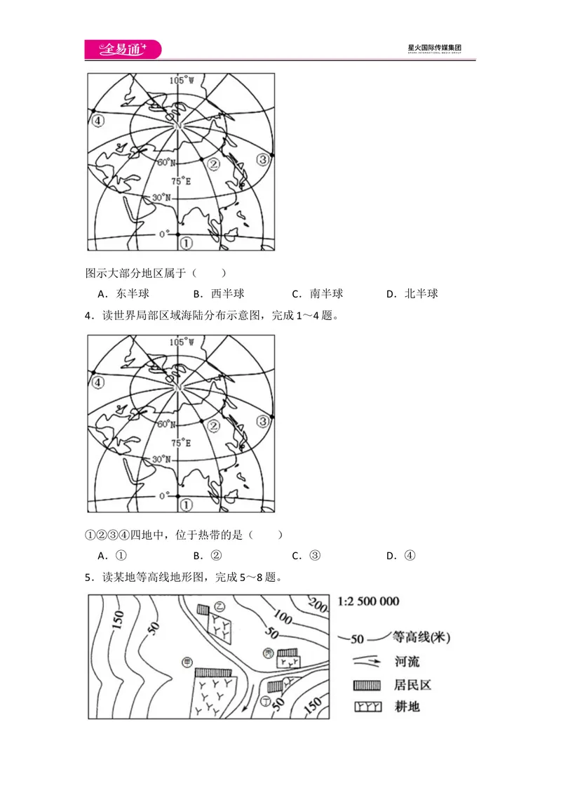 《全易通地理湘教版七年级上期末测试题_初中全科目同步习题+精品试卷（7-9年级）_25秋初中地理《同步习题+精品试卷》_《同步试题》_湘教版_同步试题资源包（7A）》第2页预览