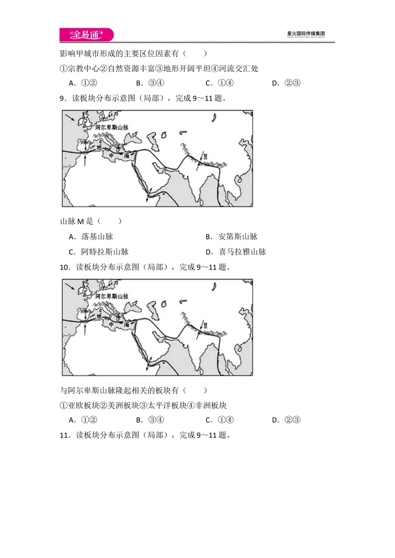 《全易通地理湘教版七年级上期末测试题_初中全科目同步习题+精品试卷（7-9年级）_25秋初中地理《同步习题+精品试卷》_《同步试题》_湘教版_同步试题资源包（7A）》第4页预览