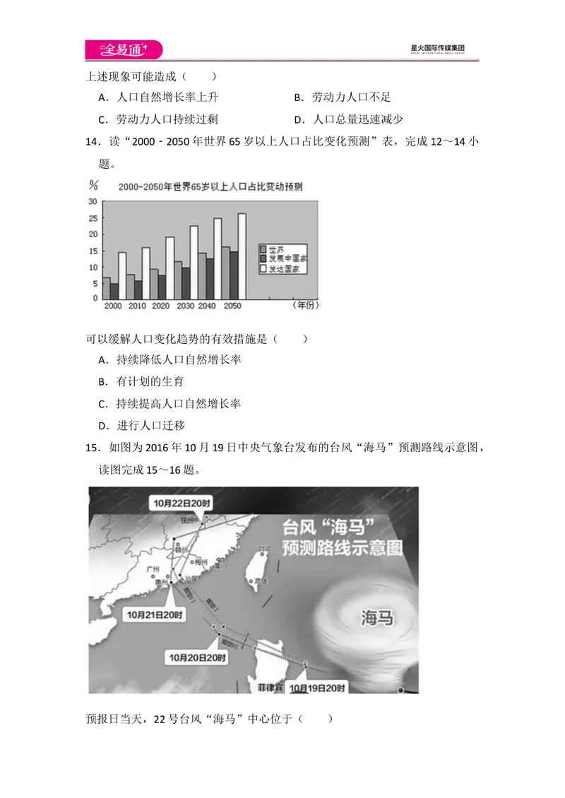 《全易通地理湘教版七年级上期末测试题_初中全科目同步习题+精品试卷（7-9年级）_25秋初中地理《同步习题+精品试卷》_《同步试题》_湘教版_同步试题资源包（7A）》第6页预览
