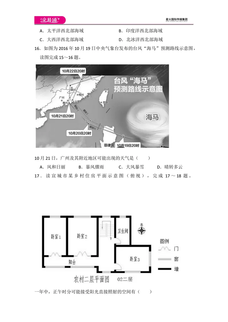 《全易通地理湘教版七年级上期末测试题_初中全科目同步习题+精品试卷（7-9年级）_25秋初中地理《同步习题+精品试卷》_《同步试题》_湘教版_同步试题资源包（7A）》第7页预览