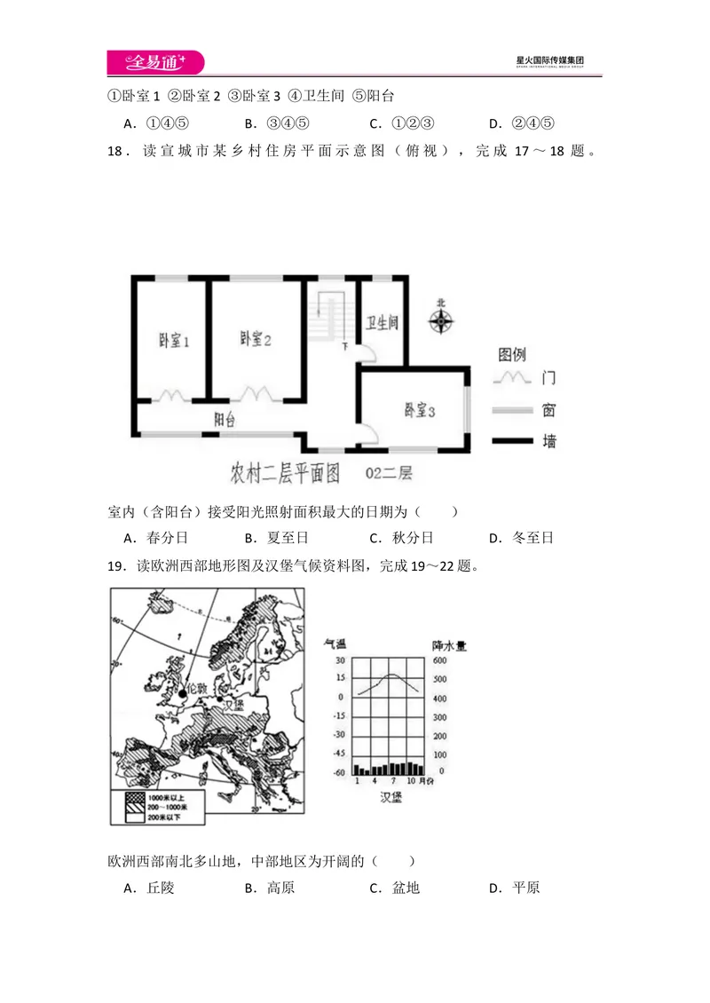 《全易通地理湘教版七年级上期末测试题_初中全科目同步习题+精品试卷（7-9年级）_25秋初中地理《同步习题+精品试卷》_《同步试题》_湘教版_同步试题资源包（7A）》第8页预览
