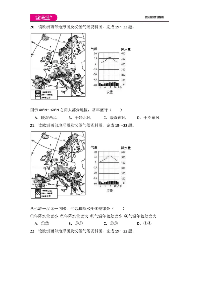 《全易通地理湘教版七年级上期末测试题_初中全科目同步习题+精品试卷（7-9年级）_25秋初中地理《同步习题+精品试卷》_《同步试题》_湘教版_同步试题资源包（7A）》第9页预览