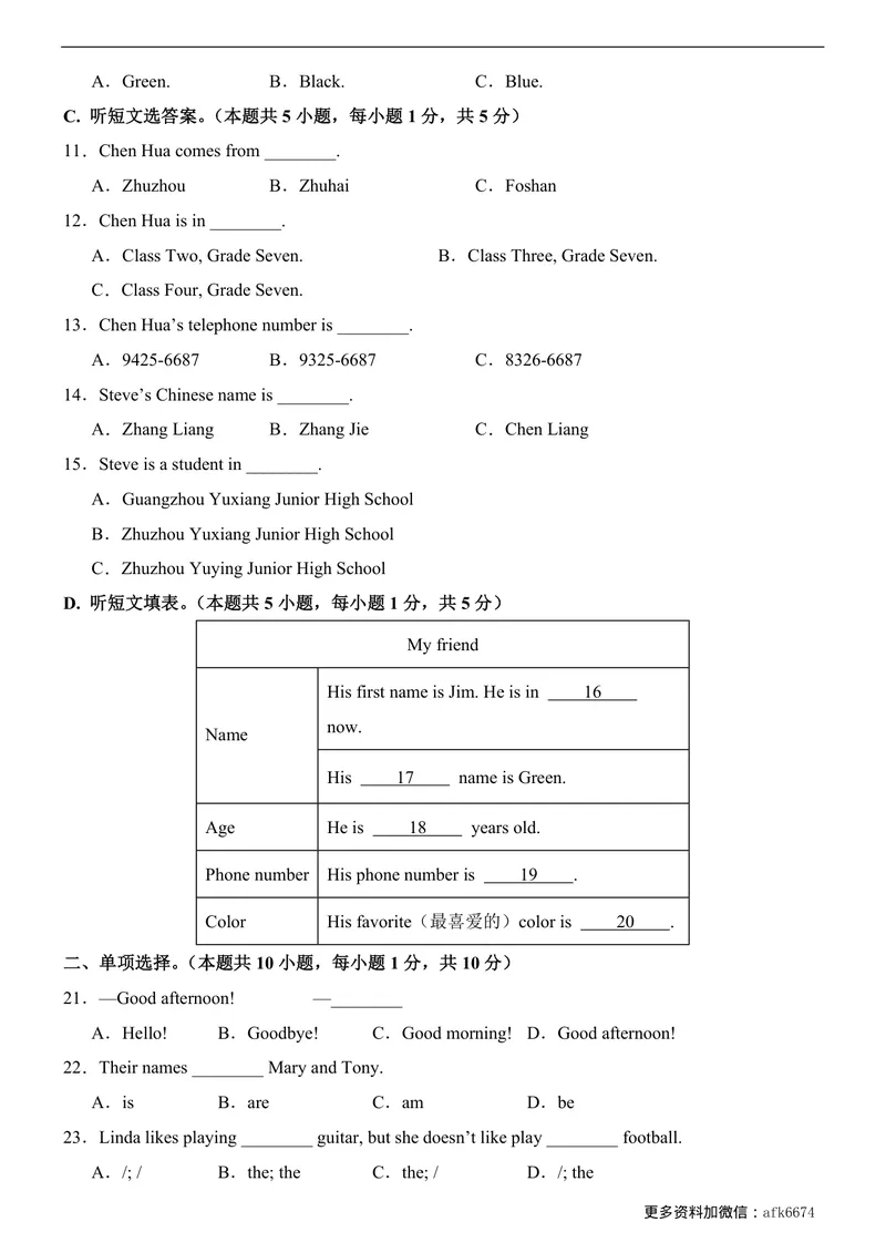 《七上英语第一次月考卷02（人教版2024，七上StarterUnit1~Unit1）（考试版）_初中全科目《第一次月考试卷》7-9年级上册_7年级英语上_人教版第一次月考》第2页预览