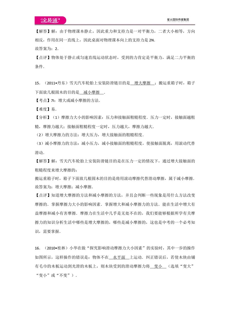 《人教八下期中卷2_初中全科目同步习题+精品试卷（7-9年级）_25秋初中物理《同步习题+精品试卷》_初中物理试卷人教版_《同步试题》_同步试题资源包（8B）》第10页预览