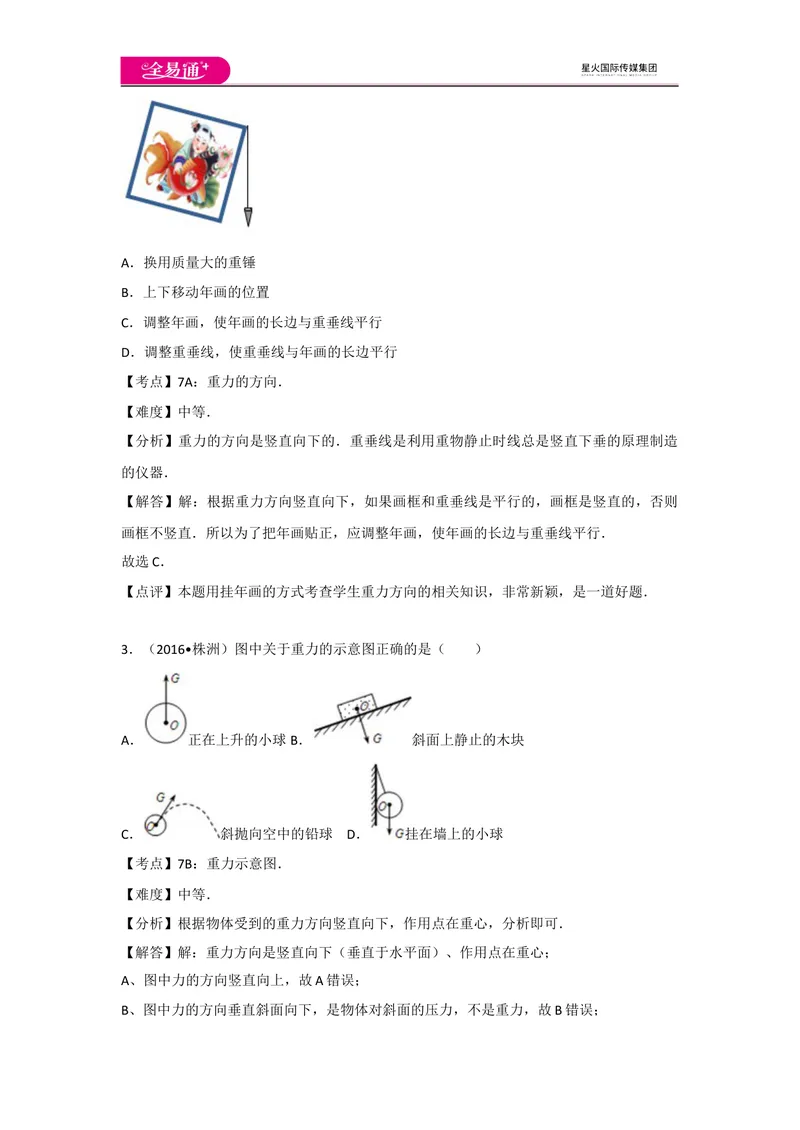 《人教八下期中卷2_初中全科目同步习题+精品试卷（7-9年级）_25秋初中物理《同步习题+精品试卷》_初中物理试卷人教版_《同步试题》_同步试题资源包（8B）》第2页预览