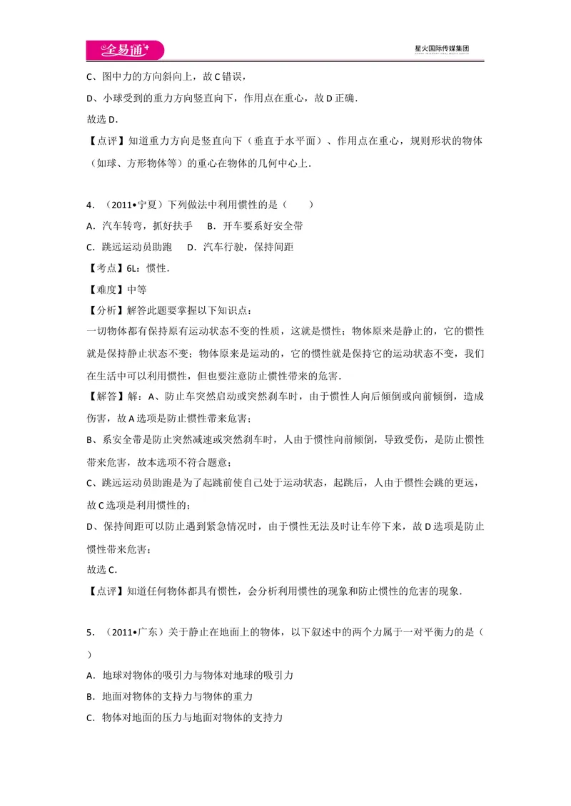 《人教八下期中卷2_初中全科目同步习题+精品试卷（7-9年级）_25秋初中物理《同步习题+精品试卷》_初中物理试卷人教版_《同步试题》_同步试题资源包（8B）》第3页预览