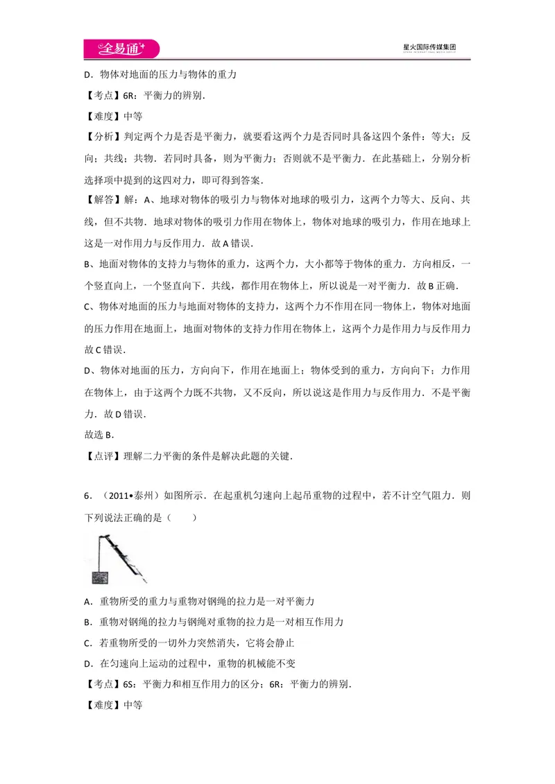 《人教八下期中卷2_初中全科目同步习题+精品试卷（7-9年级）_25秋初中物理《同步习题+精品试卷》_初中物理试卷人教版_《同步试题》_同步试题资源包（8B）》第4页预览