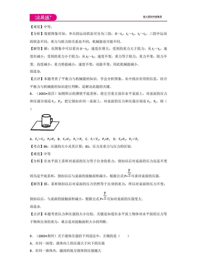 《人教八下期中卷2_初中全科目同步习题+精品试卷（7-9年级）_25秋初中物理《同步习题+精品试卷》_初中物理试卷人教版_《同步试题》_同步试题资源包（8B）》第6页预览