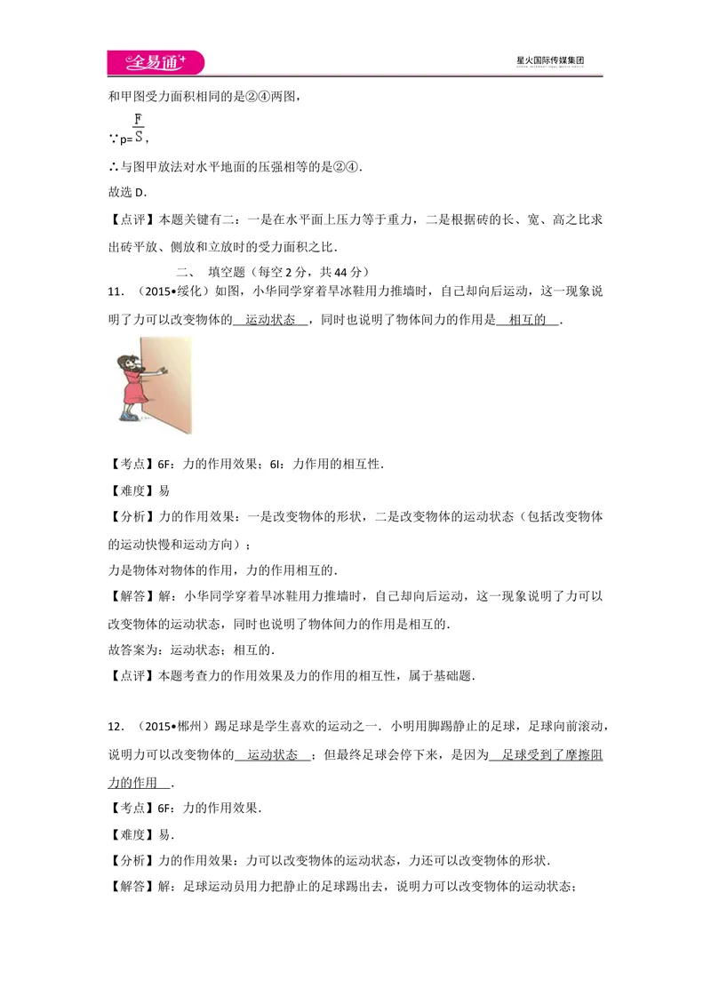 《人教八下期中卷2_初中全科目同步习题+精品试卷（7-9年级）_25秋初中物理《同步习题+精品试卷》_初中物理试卷人教版_《同步试题》_同步试题资源包（8B）》第8页预览