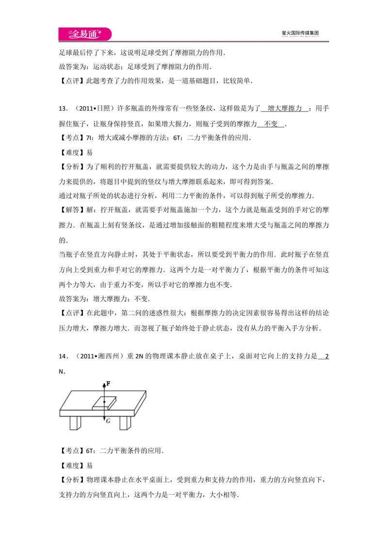 《人教八下期中卷2_初中全科目同步习题+精品试卷（7-9年级）_25秋初中物理《同步习题+精品试卷》_初中物理试卷人教版_《同步试题》_同步试题资源包（8B）》第9页预览