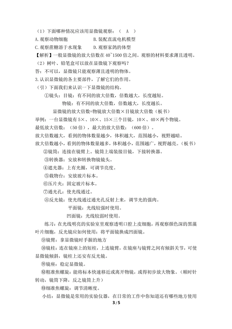 《《走进生物实验室》教案_初中全科目同步习题+精品试卷（7-9年级）_25秋初中生物《同步习题+精品试卷》_初中生物试卷（冀少版）_《同步练习+教案学案》_七年级上册》第3页预览