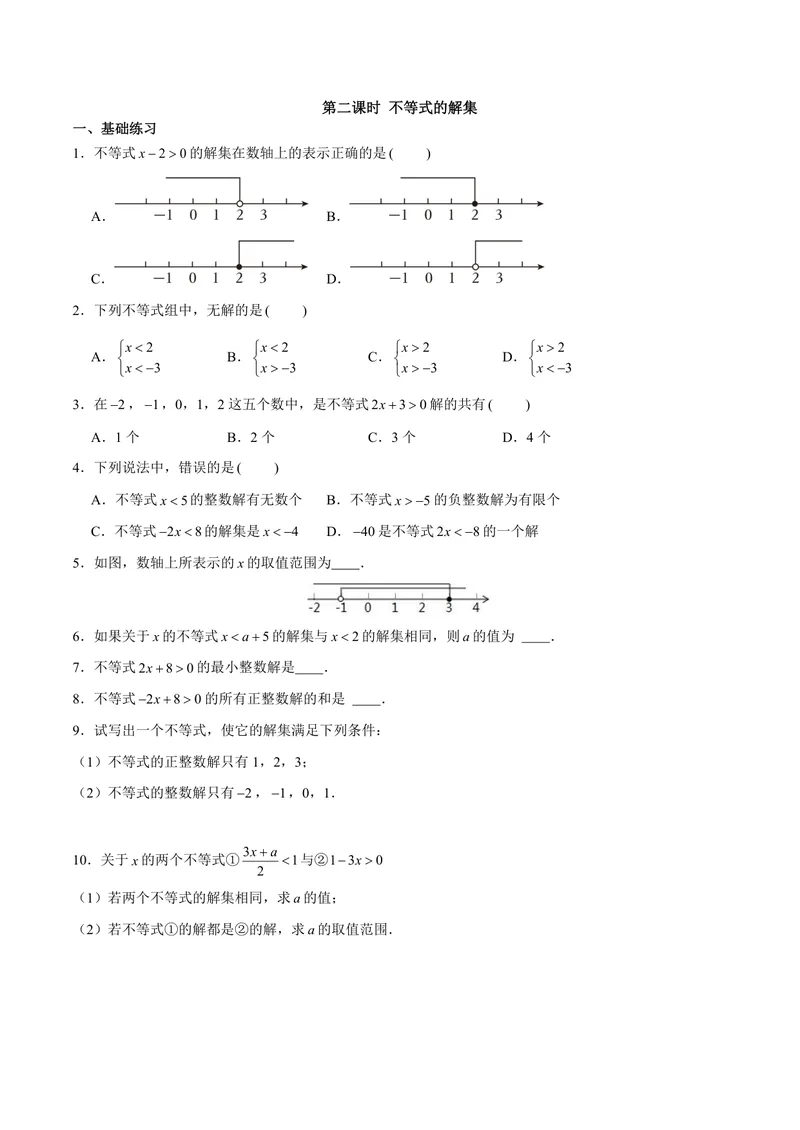 《七年级下册第11单元一元一次不等式单元作业_0作业_初中全科目同步习题+精品试卷（7-9年级）_25秋初中数学《同步习题+精品试卷》_初中数学苏科版试卷_《优秀作业单》_七年级》第3页预览