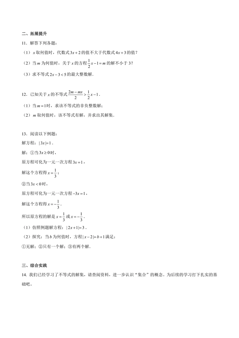 《七年级下册第11单元一元一次不等式单元作业_0作业_初中全科目同步习题+精品试卷（7-9年级）_25秋初中数学《同步习题+精品试卷》_初中数学苏科版试卷_《优秀作业单》_七年级》第4页预览