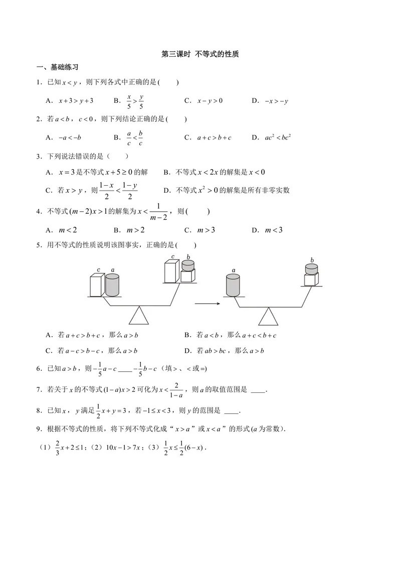 《七年级下册第11单元一元一次不等式单元作业_0作业_初中全科目同步习题+精品试卷（7-9年级）_25秋初中数学《同步习题+精品试卷》_初中数学苏科版试卷_《优秀作业单》_七年级》第5页预览