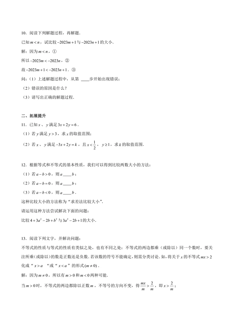 《七年级下册第11单元一元一次不等式单元作业_0作业_初中全科目同步习题+精品试卷（7-9年级）_25秋初中数学《同步习题+精品试卷》_初中数学苏科版试卷_《优秀作业单》_七年级》第6页预览