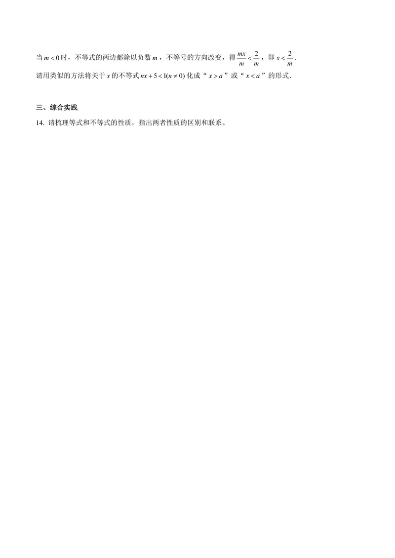《七年级下册第11单元一元一次不等式单元作业_0作业_初中全科目同步习题+精品试卷（7-9年级）_25秋初中数学《同步习题+精品试卷》_初中数学苏科版试卷_《优秀作业单》_七年级》第7页预览