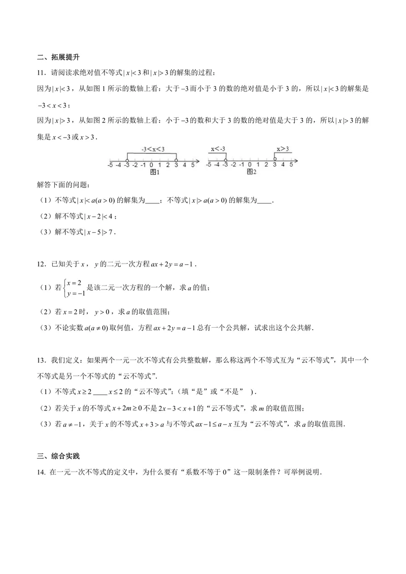 《七年级下册第11单元一元一次不等式单元作业_0作业_初中全科目同步习题+精品试卷（7-9年级）_25秋初中数学《同步习题+精品试卷》_初中数学苏科版试卷_《优秀作业单》_七年级》第9页预览