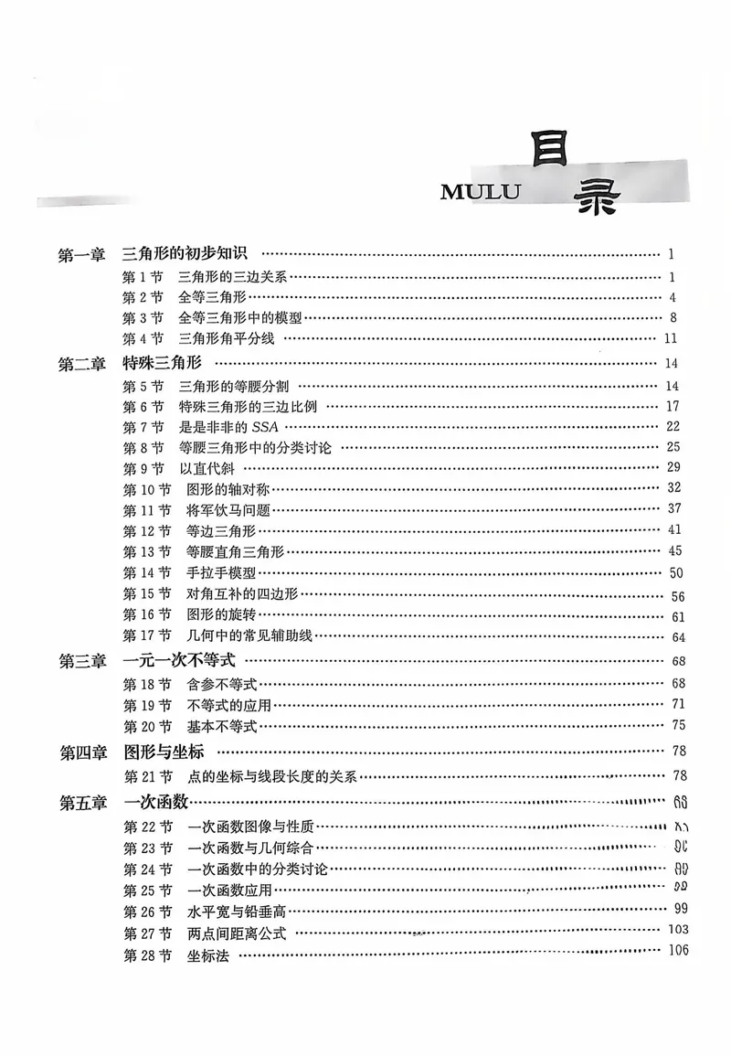 《《非凡数学•助力重高》八上听课本_初中全科目同步习题+精品试卷（7-9年级）_25秋初中数学《同步习题+精品试卷》_初中数学人教版试卷_初中数学人教版7-9年级上册_《非凡数学》》第2页预览