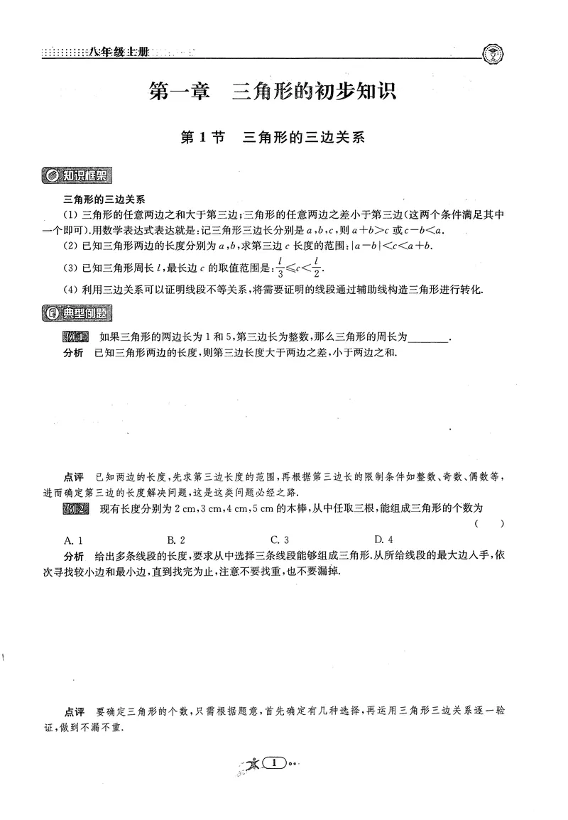 《《非凡数学•助力重高》八上听课本_初中全科目同步习题+精品试卷（7-9年级）_25秋初中数学《同步习题+精品试卷》_初中数学人教版试卷_初中数学人教版7-9年级上册_《非凡数学》》第3页预览