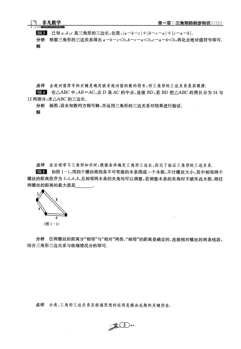 《《非凡数学•助力重高》八上听课本_初中全科目同步习题+精品试卷（7-9年级）_25秋初中数学《同步习题+精品试卷》_初中数学人教版试卷_初中数学人教版7-9年级上册_《非凡数学》》第4页预览