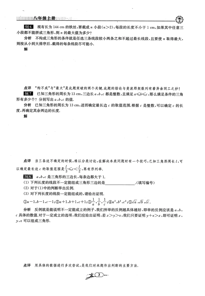 《《非凡数学•助力重高》八上听课本_初中全科目同步习题+精品试卷（7-9年级）_25秋初中数学《同步习题+精品试卷》_初中数学人教版试卷_初中数学人教版7-9年级上册_《非凡数学》》第5页预览