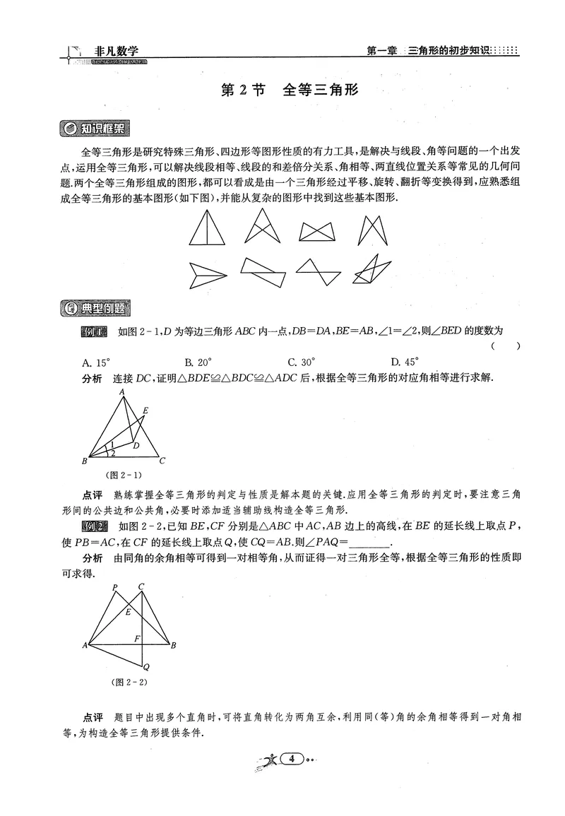 《《非凡数学•助力重高》八上听课本_初中全科目同步习题+精品试卷（7-9年级）_25秋初中数学《同步习题+精品试卷》_初中数学人教版试卷_初中数学人教版7-9年级上册_《非凡数学》》第6页预览