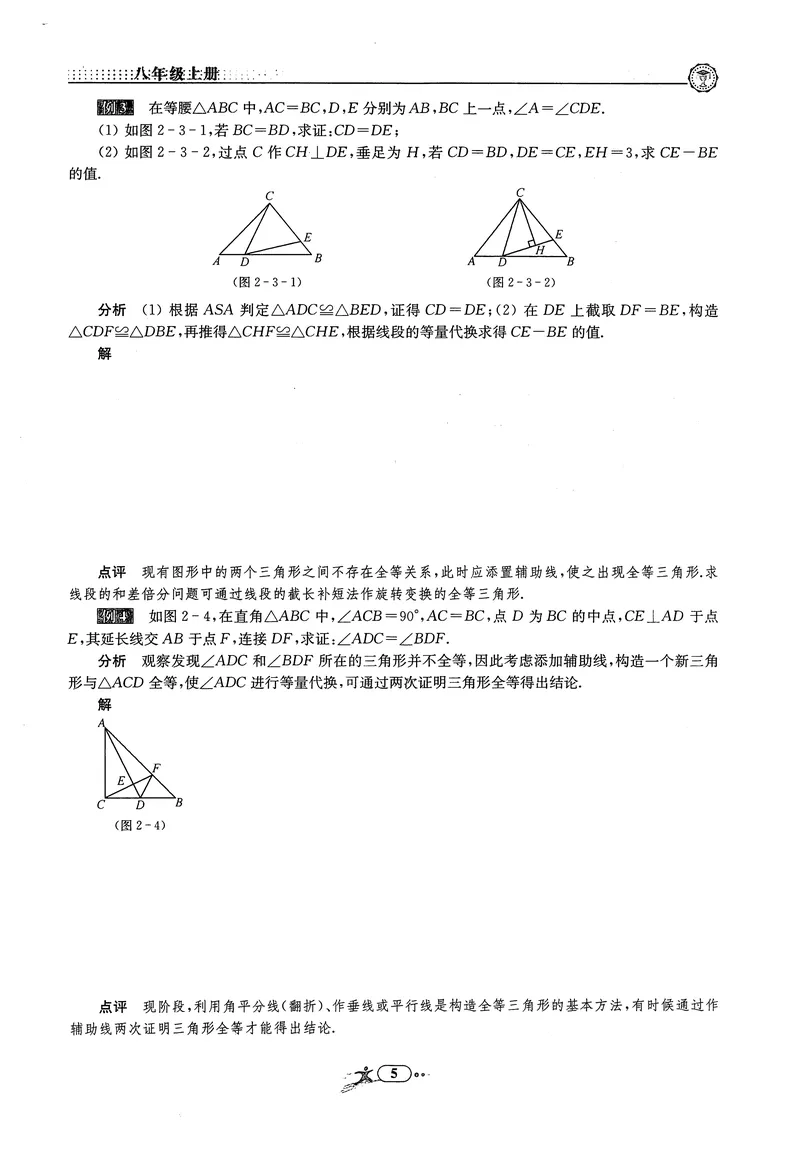 《《非凡数学•助力重高》八上听课本_初中全科目同步习题+精品试卷（7-9年级）_25秋初中数学《同步习题+精品试卷》_初中数学人教版试卷_初中数学人教版7-9年级上册_《非凡数学》》第7页预览