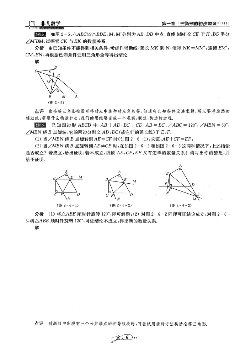 《《非凡数学•助力重高》八上听课本_初中全科目同步习题+精品试卷（7-9年级）_25秋初中数学《同步习题+精品试卷》_初中数学人教版试卷_初中数学人教版7-9年级上册_《非凡数学》》第8页预览