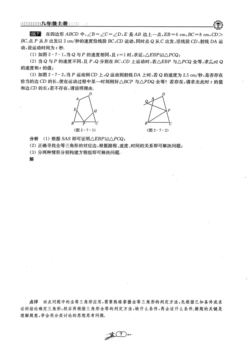 《《非凡数学•助力重高》八上听课本_初中全科目同步习题+精品试卷（7-9年级）_25秋初中数学《同步习题+精品试卷》_初中数学人教版试卷_初中数学人教版7-9年级上册_《非凡数学》》第9页预览